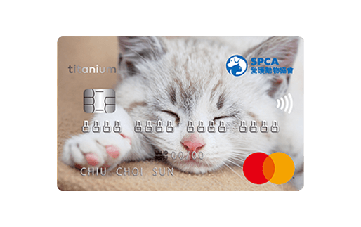 SPCA Mastercard（小貓）