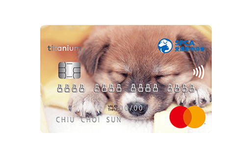 SPCA Mastercard（小狗）