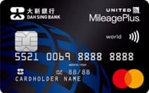 大新 United MileagePlus World Mastercard