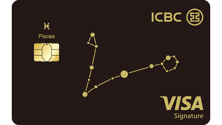 工銀宇宙星座信用卡 Visa Signature 卡