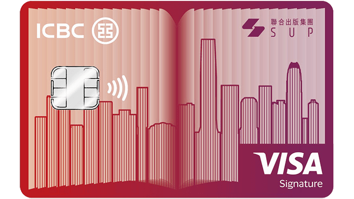 工銀聯合出版信用卡 Visa Signature 卡